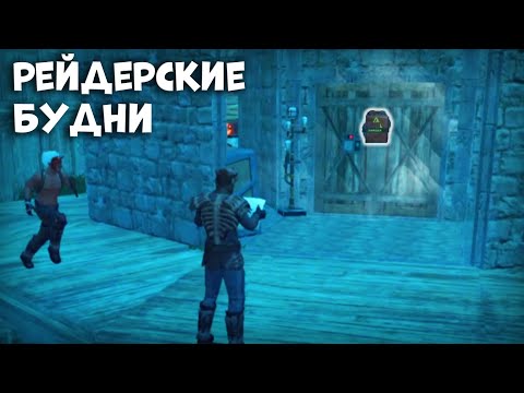 Видео: РЕЙДЕРСКИЕ БУДНИ - Last Day Rules Survival Рейды - Rust Mobile - Раст на Телефоне