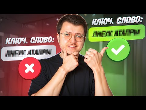 Видео: Как собрать семантическое ядро для ТОП-1 - ЗА 1 урок, БЕЗ Key Collector и других сложных штук