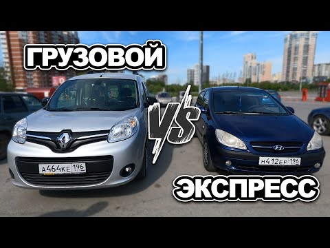 Видео: КТО ЗАРАБАТЫВАЕТ БОЛЬШЕ? ГРУЗОВОЙ VS ЭКСПРЕСС