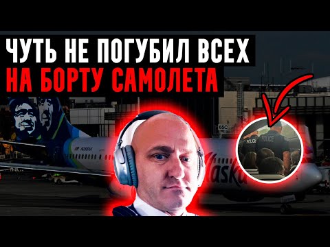 Видео: История пилота, который потерял контроль над собой и самолетом
