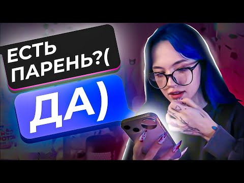 Видео: Бебрина отвечает на ЛИЧНЫЕ ВОПРОСЫ