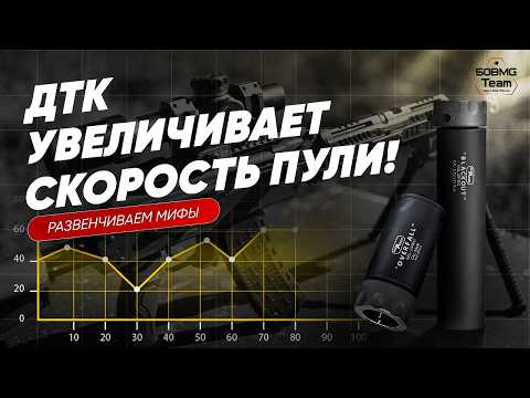 Видео: ВЛИЯЕТ ЛИ БАНКА НА СКОРОСТЬ ПУЛИ? | ТЕСТ РАЗНЫХ ДТК
