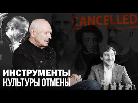 Видео: ИНСТРУМЕНТЫ КУЛЬТУРЫ ОТМЕНЫ. Олег Бахтияров