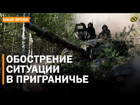 Видео: РАЗВЕДКА ВЕДЕТСЯ НЕПРЕРЫВНО – днем и ночью. И ТАНКИ ОСТАНУТСЯ. Меры Беларуси по усилению границы