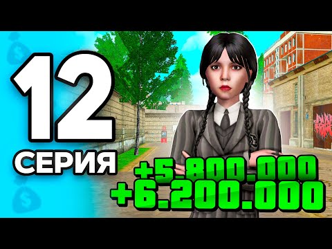 Видео: 💰 +2КК в МИНУТУ! (я в шоке..)🤯 ПУТЬ БОМЖА на РОДИНА РП МОБАЙЛ #12 - на RODINA RP