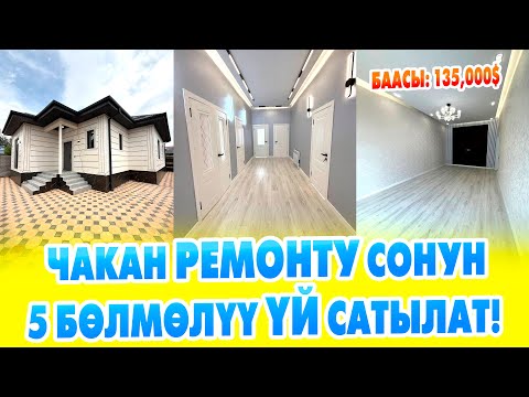 Видео: Жаңы бүткөн 5 бөлмөлүү ҮЙ баардык шарты менен сатылат! документи так.