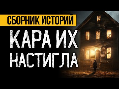 Видео: СТРАШНЫЕ ИСТОРИИ НА НОЧЬ, КОТОРЫЕ ЗАСТАВЯТ ЗАДУМАТЬСЯ - Ужасы И Мистика От Альбины Нури