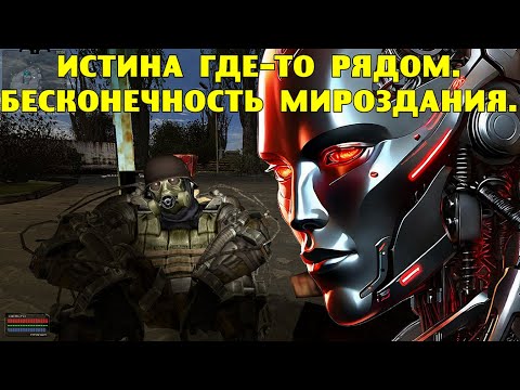 Видео: ОП-2.1.  Истина где-то рядом.  Бесконечность мироздания.