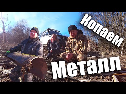 Видео: Копаем МЕТАЛЛОЛОМ!!!Нашли большую Железяку!!!Третий день выживания в заброшенной деревне!!!