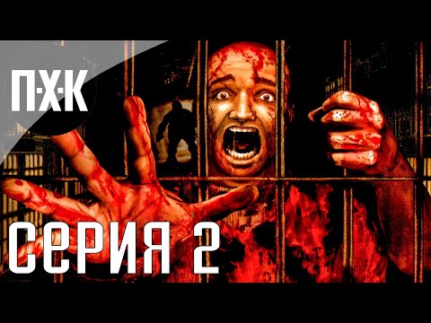 Видео: The Suffering. Прохождение 2. Сложность "Чудовище / Impossible".