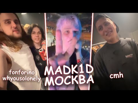 Видео: КОНЦЕРТ MADK1D МОСКВА | WHYOUSOLONELY | CMH | ТЁМНЫЙ ПРИНЦ | FORTUNA 812 | TUBOROSHO И ДРУГИЕ