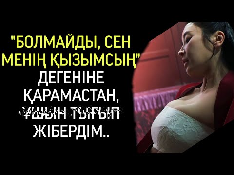 Видео: Анамнан айырылғалы үй бос болып қалды. Әкем екеуміз оның жоқтығын қатты сезіндік.