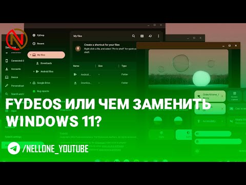Видео: FydeOS | Лучшая замена Windows 11?