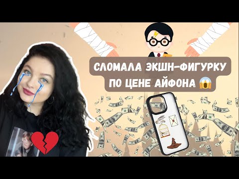 Видео: СЛОМАЛА ЭКШН-ФИГУРКУ ПО ЦЕНЕ АЙФОНА 😱