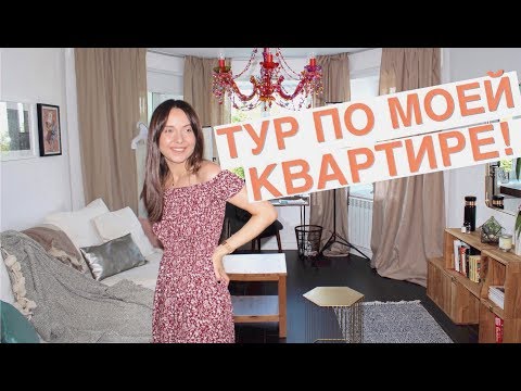 Видео: Тур по квартире после ремонта 2017