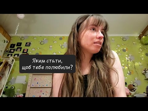 Видео: Ігри, в які ти граєш.