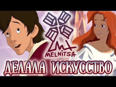 Видео: КОГДА МЕЛЬНИЦА ДЕЛАЛА ИСКУССТВО | ОБЗОР КАРЛИК НОС 2003