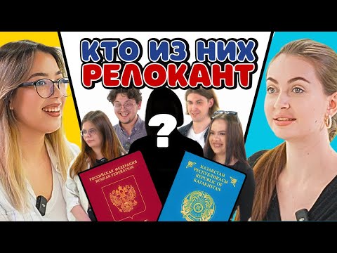Видео: РУССКИЕ В КАЗАХСТАНЕ | 4 местных vs 1 релокант | Угадай импостера🥸