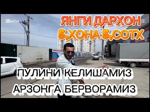 Видео: СРОЧНА 5,СОТХ 5,ХОНА ЯНГИ ДАРХОН #ozbegim_uylari