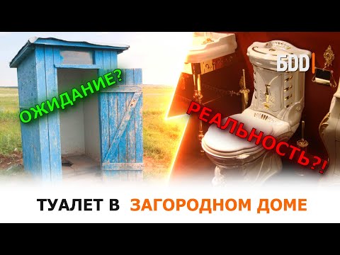 Видео: Канализация в загородном доме. Как сделать правильно?