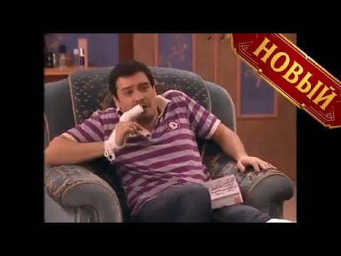 Видео: Счастливы вместе 2025 |  Серия 3 | Новые приключения семейства Букиных | #1080p