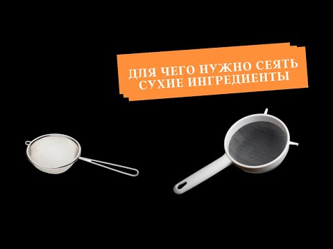 Видео: Для чего надо сеять сухие игнредиенты ?