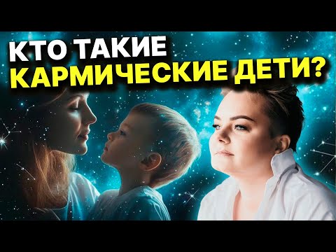 Видео: Это неизбежно! Признаки кармических отношений и как от них спастись? Анастасия Казачок