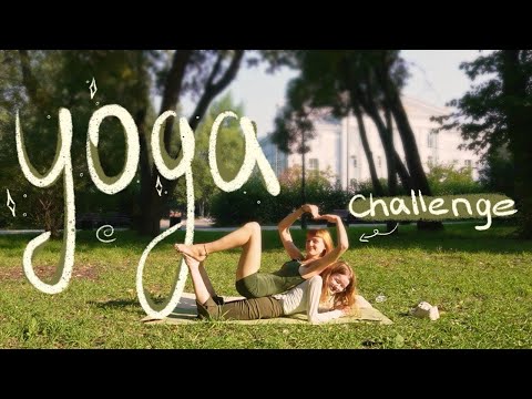 Видео: yoga challenge🧘‍♀️пробуем парную йогу в парке | йога челлендж ✧༚
