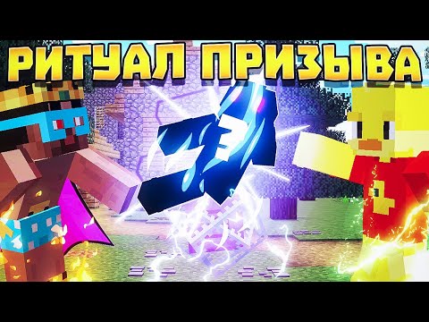 Видео: 😨 РИТУАЛ ПРИЗЫВА! НАКОНЕЦ-ТО ПРИЗВАЛ!? Выживание Вампира в майнкрафт!