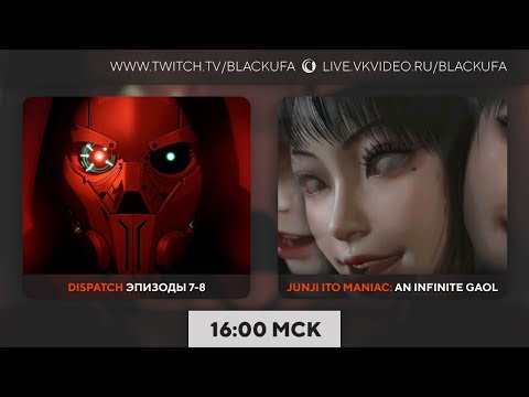 Видео: Dispatch - Эпизоды 7, 8 ФИНАЛ / Junji Ito Maniac: An Infinite Gaol / Baby Steps