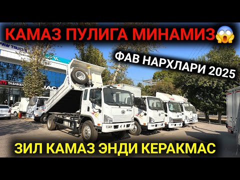 Видео: 15-ОКТЯБР КАМАЗ ЗИЛ ЭНДИ КРАКМАС❌️ФАВ НАРХЛАРИ АРЗОНЛАБ КЕТДИ КАМАЗ ПУЛИГА МИНАМИЗ УРА🤝