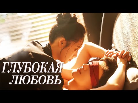 Видео: Глубокая любовь ВСЕ СЕРИИ (русская озвучка) фильм дорама Deep Love Love Again