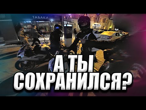 Видео: Ночные НЕЖДАНЫ на МОТО 🥵🙈  #Эпизод_50 #Екатеринбург #gsr750 #мотобудни #дтп #авария #вилли