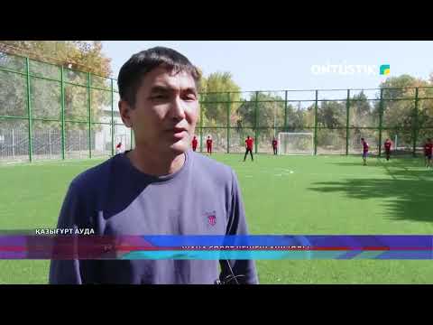 Видео: ЖАҢА СПОРТ КЕШЕНІ АШЫЛДЫ