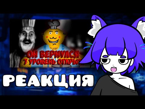 Видео: МАФ СМОТРИТ: MR MIX - ОН ВЕРНУЛСЯ! | 7 уровень Mr Mix был открыт.. | 7 lvl Mister Mix тайна раскрыта
