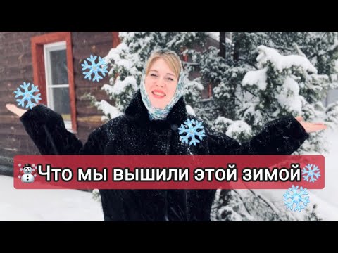 Видео: Ооочень много красоты!❄️☃️Финиши СП «Зимняя Любовь»