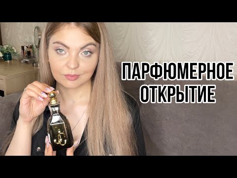 Видео: АРОМАТЫ,КОТОРЫЕ ПРИЯТНО УДИВИЛИ/JIMMY CHOO