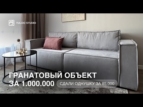 Видео: ОДНУШКА 37 м2 под сдачу от ПИК / Лайфхаки по ремонту от дизайнеров Yuloo Studio