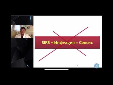Видео: Современные представления о сепсисе