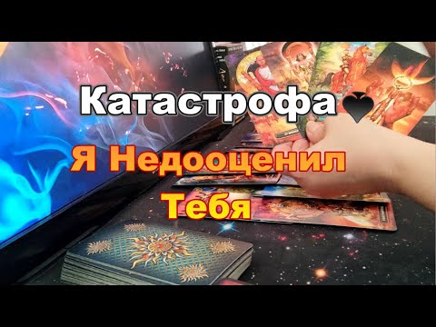 Видео: 😪Готов ли Он Отпустить Тебя❓❗Как Видит Ваши Отношения Дальше❓❗ Dora #tarot