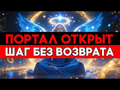 Видео: ИЗБРАННЫЕ, ВЫ ВСТУПАЕТЕ НА ПОРТАЛ ИЗ ОБСИДИАНА — НЕВОЗВРАТНО 🔥