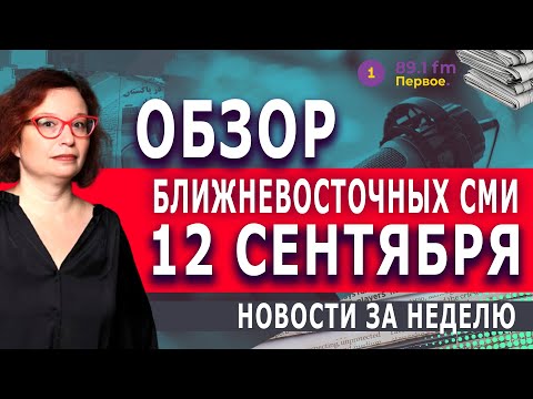 Видео: «КАТАР В РАЗДУМЬЯХ: АТАКА ИЗРАИЛЯ И РАСТУЩАЯ ИЗОЛЯЦИЯ НА БЛИЖНЕМ ВОСТОКЕ»  @PervoeRadio89.1 ​