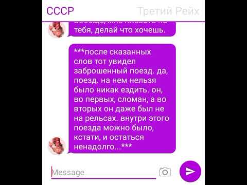 Видео: переписка СССР и Рейха (6 часть) ЧИТ.ОПИС