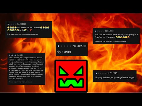 Видео: Отзывы к Geometry Dash Lite как начало конца