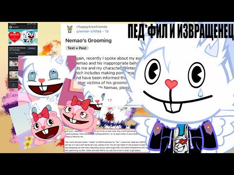Видео: ЕБ*НУТЫЙ ПЕД*ФИЛ И ИЗВРАЩЕНЕЦ В ФАНДОМЕ HAPPY TREE FRIENDS