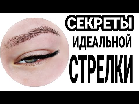 Видео: ЭФФЕКТ СТРЕЛКИ НАРАЩИВАНИЕ РЕСНИЦ