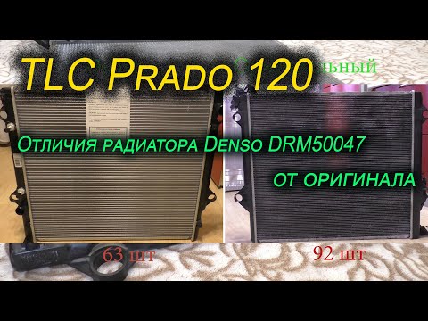 Видео: Отличия радиатора Denso DRM50047 от оригинала
