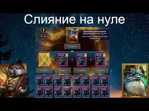 Видео: Слияние на нуле/ Гранит Предверник