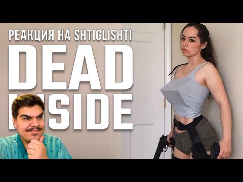 Видео: ▷ Люди, мертвые внутри #94 [RUS VO] l РЕАКЦИЯ на Студия озвучки "ShtigliShti"