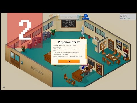 Видео: Game Dev Tycoon - Прохождение - #2 - Бодрый авиа-симулятор